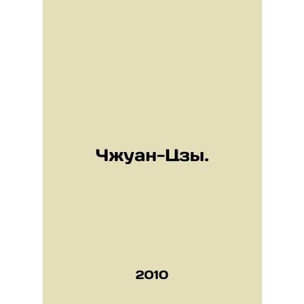 Zhuang Tzu. In Russian (ask us if in doubt)/Chzhuan-Tszy.