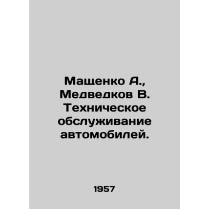 A. Mashchenko, V. Medvedkov. Car maintenance. In Russian /Mashchenko A., Medve