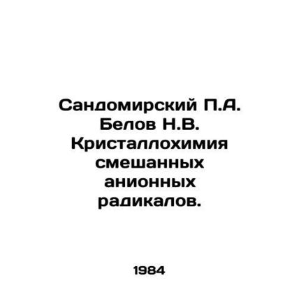 Sandomirsky P.A. Belov N.V. Crystallochemistry of Mixed Anionic Radicals. In Ru