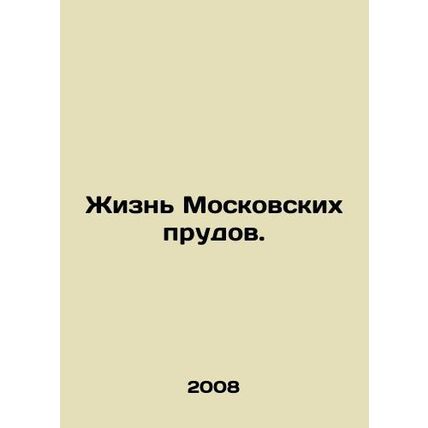 Life in Moscow Ponds. In Russian /Zhizn Moskovskikh prudov.