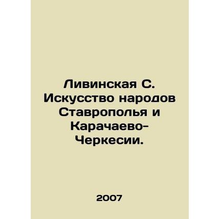 Livinskaya S. The Art of the Peoples of Stavropol and Karachay-Cherkessia. In R