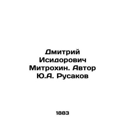Dmitry Isidorovich Mitrokhin. Author Y.A. Rusakov/Dmitriy Isidorovich Mitrokhin