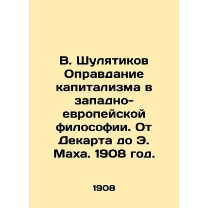 V. Shulyatikov The Justification of Capitalism in Western European Philosophy: