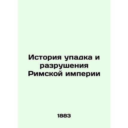 A History of the Decline and Destruction of the Roman Empire/Istoriya upadka i