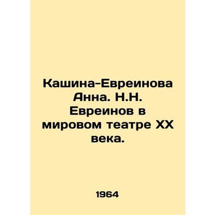 Anna Kashina-Evreinova. N.N. Evreinov in the world theatre of the twentieth cent