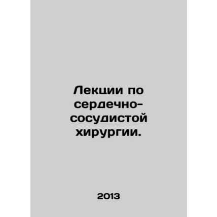 Lectures on cardiovascular surgery. In Russian (ask us if in doubt)/Lektsii po s