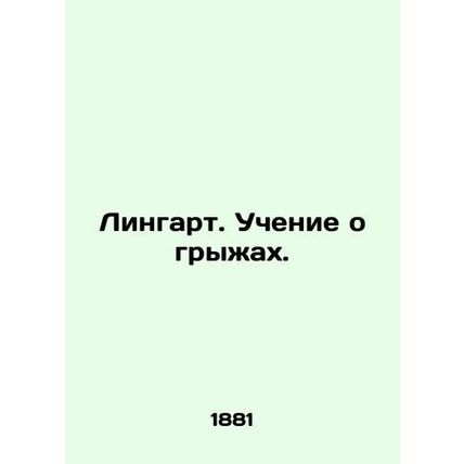 Lingart. Teaching about hernias. In Russian (ask us if in doubt)/Lingart. Ucheni