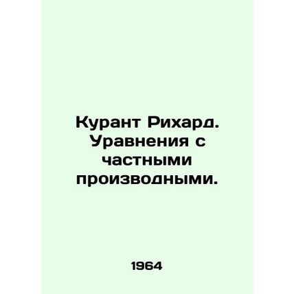 Richard Courant. Equations with partial derivatives. In Russian (ask us if in d