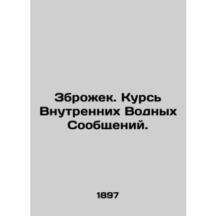 Zbrozek. The course of Inland Water Messages. In Russian (ask us if in doubt)/Z