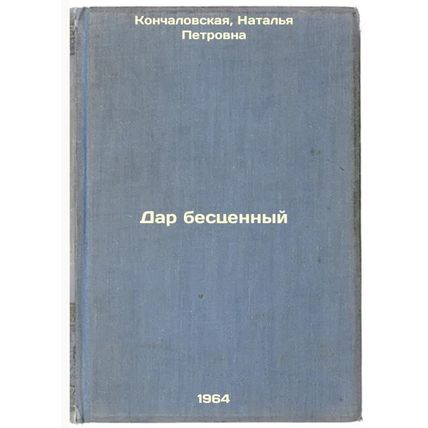 Dar bestsennyy. In Russian /Priceless Gift