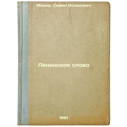 Leninskoe slovo. In Russian /Lenin's Word