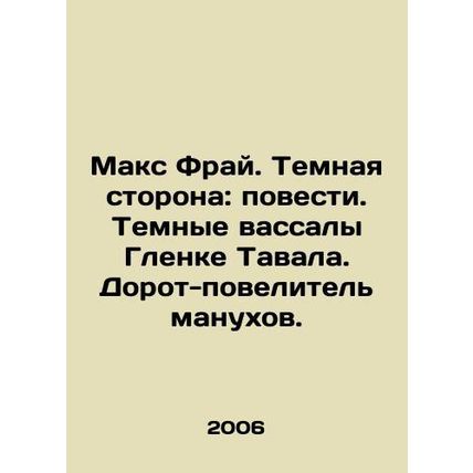 Max Fry. The Dark Side: The Novels. The Dark Vassals of Glenke Tawala. Doroth