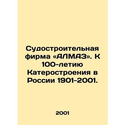 Shipbuilding Company ALMAZ. For the 100th Anniversary of Caterpillar Constructi