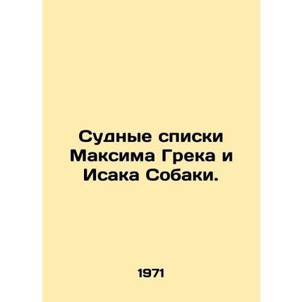 The Judicial Lists of Maxim Grek and Isak the Dog. In Russian /Sudnye spiski Ma