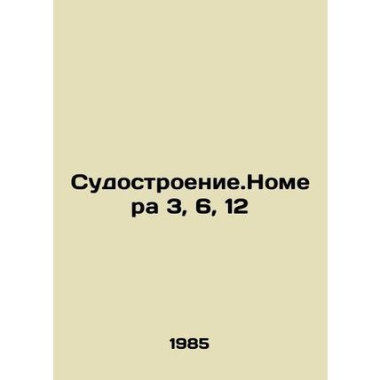 Shipbuilding. Rooms 3, 6, 12 In Russian /Sudostroenie.Nomera 3, 6, 12