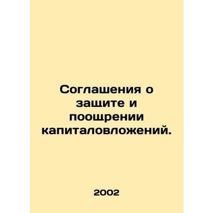 Agreements for the protection and promotion of investments. In Russian /Soglas