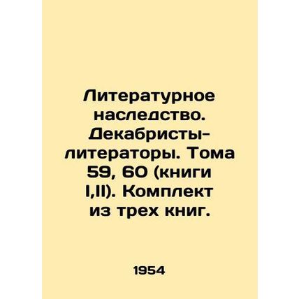 Literary Heritage. Decembrists-Writers. Volumes 59, 60 (Books I, II). A set of