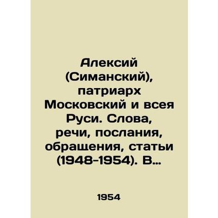 Alexy (Simansky), Patriarch of Moscow and All Russia. Words, Speeches, Messages