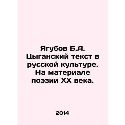 Yagubov B.A. The Gypsy Text in Russian Culture. On the Material of Poetry of th