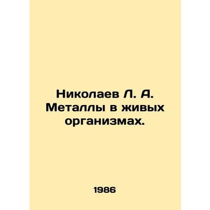 Nikolaev L.A. Metals in Living Organisms. In Russian /Nikolaev L. A. Metally v
