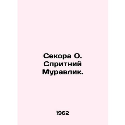 Secora O. Spritnius ant. In Ukrainian /Sekora O. Spritniy Muravlik.