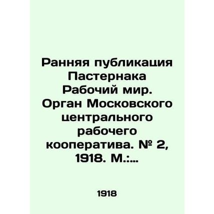 Pasternak's Early Publication, The Worker's World. Organ of the Moscow Central W