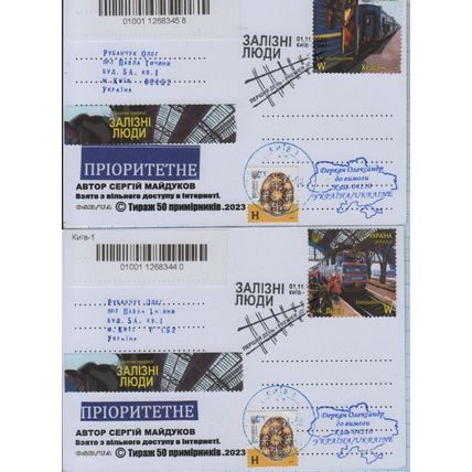 UKRAINE postcards Kyiv Heroic professions Iron men Railway Train War 2023