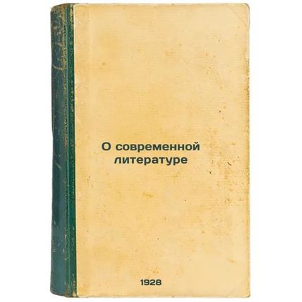 O sovremennoy literature. In Russian /On Modern Literature