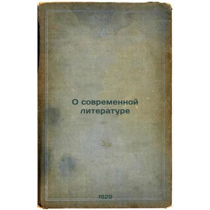 O sovremennoy literature. In Russian /On Modern Literature