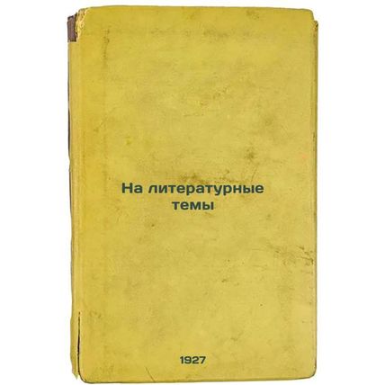 Na literaturnye temy. In Russian /On Literary Themes