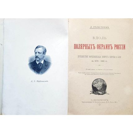 Vdol' polyarnykh okrain Rossii. In Russian /Along Russia's Arctic Margins