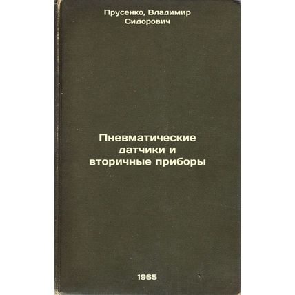 Pnevmaticheskie datchiki i vtorichnye pribory. In Russian /Pneumatic sensors ...