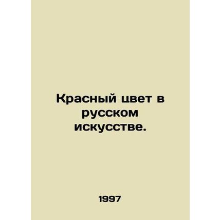 Red in Russian Art. In Russian (ask us if in doubt)/Krasnyy tsvet v russkom isku