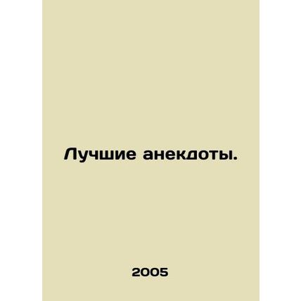 Best jokes. In Russian (ask us if in doubt)/Luchshie anekdoty.