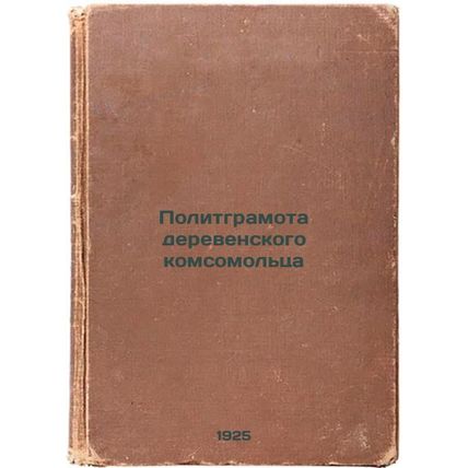 Politgramota derevenskogo komsomol'tsa. In Russian /Political Literacy of the...