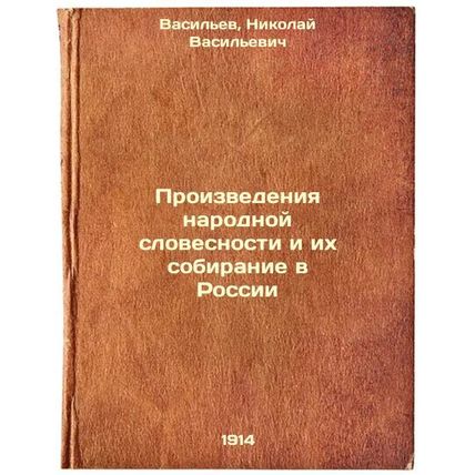 Proizvedeniya narodnoy slovesnosti i ikh sobiranie v Rossii. In Russian /Work...