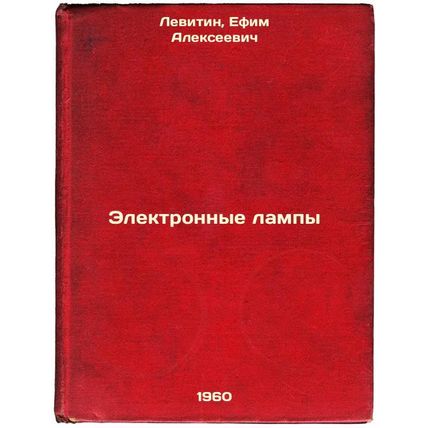 Elektronnye lampy. In Russian /Electronic lamps