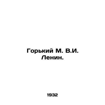 Gorky M. V.I. Lenin. In Russian /Gorkiy M. V.I. Lenin.