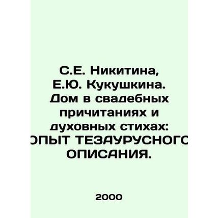 S.E. Nikitin, E.Yu. Kukushkina. The House in Wedding Words and Spiritual Poems: