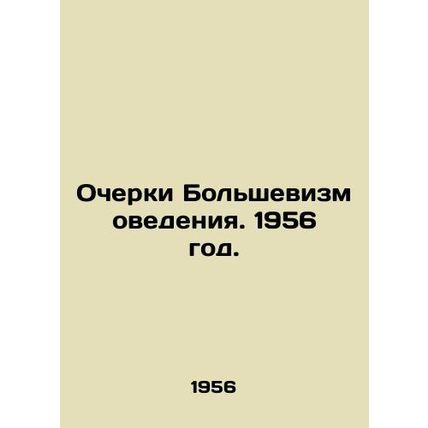 Essays on Bolshevik Studies. 1956./Ocherki Bolshevizmovedeniya. 1956 god.
