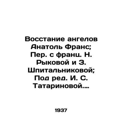 The Rise of the Angels by Anatole France; Translated from French by N. Rykova a
