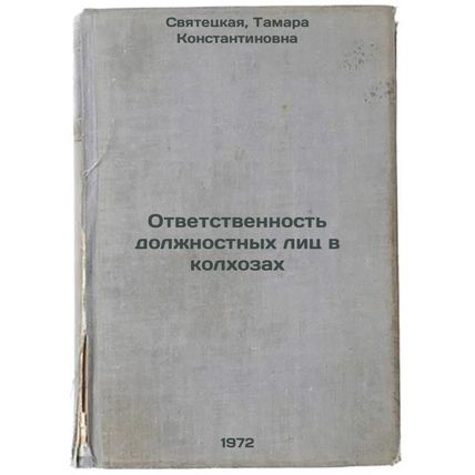 Otvetstvennost dolzhnostnykh lits v kolkhozakh. In Russian/Responsibility of ...