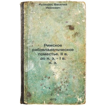 Rimskoe rabovladelcheskoe pomeste. II v. do n. e. - I v. n. e. In Russian/Rom...