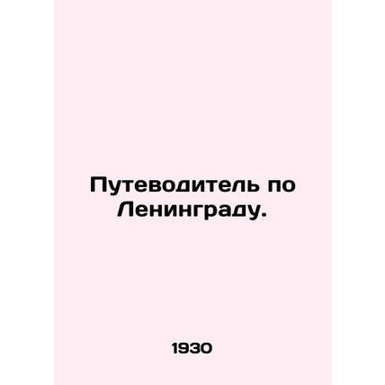Leningrad city guide. In Russian (ask us if in doubt)/Putevoditel' po Leningradu