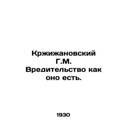 G.M. Krzyzhanovsky: Pest as it is. /Krzhizhanovskiy G.M. Vreditel'stvo kak ono e
