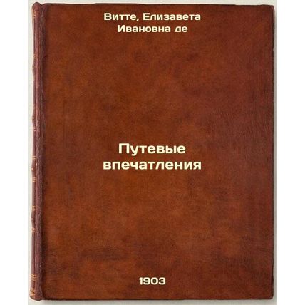 Putevye vpechatleniya. In Russian /Travel Experience