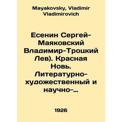 Yesenin Sergey-Mayakovsky Vladimir-Trotsky Leo). Krasnaya Novi. Literary-artist