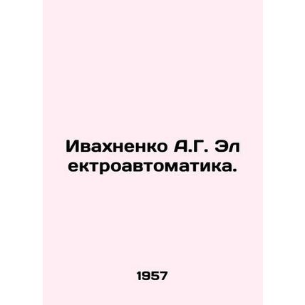 Ivakhnenko A.G. Electroautomation. In Russian /Ivakhnenko A.G. Elektroavtomatik