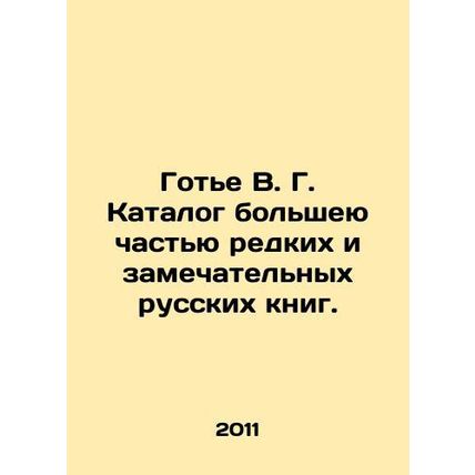 Gaultier V.G. Catalogue of most rare and remarkable Russian books. In Russian