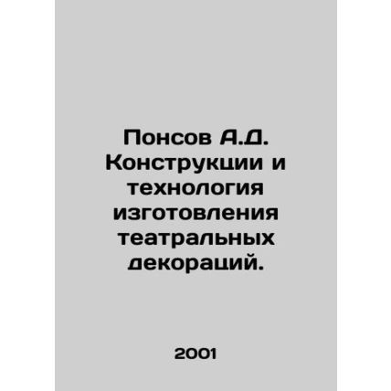 A.D. Ponsov Designs and Technology for Manufacturing Theatrical Scenes. In Russ